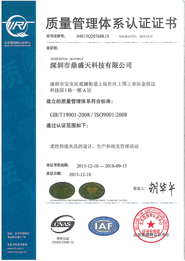 质量管理体系中文2015.12-2018.09