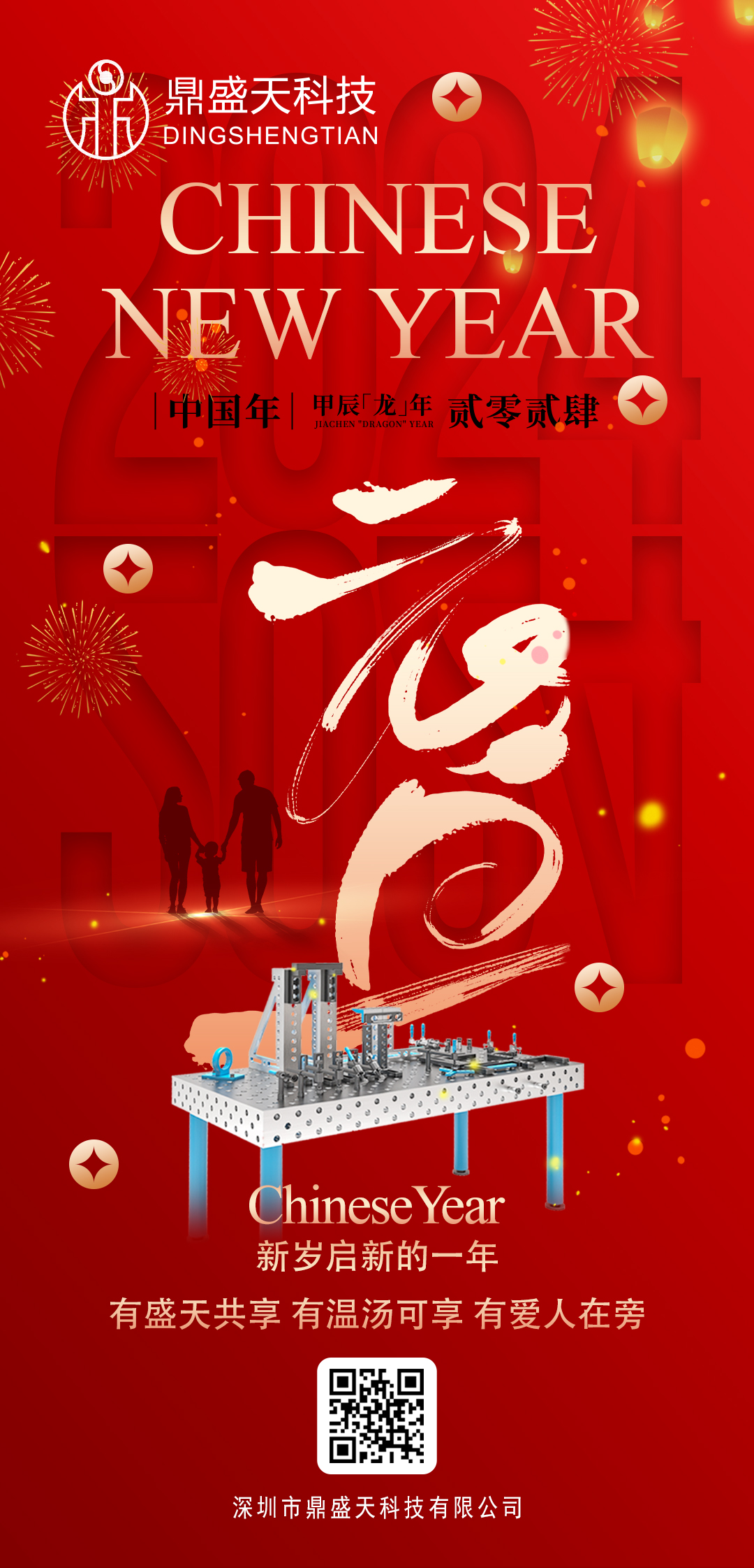 YP官网科技祝大家元旦快乐！